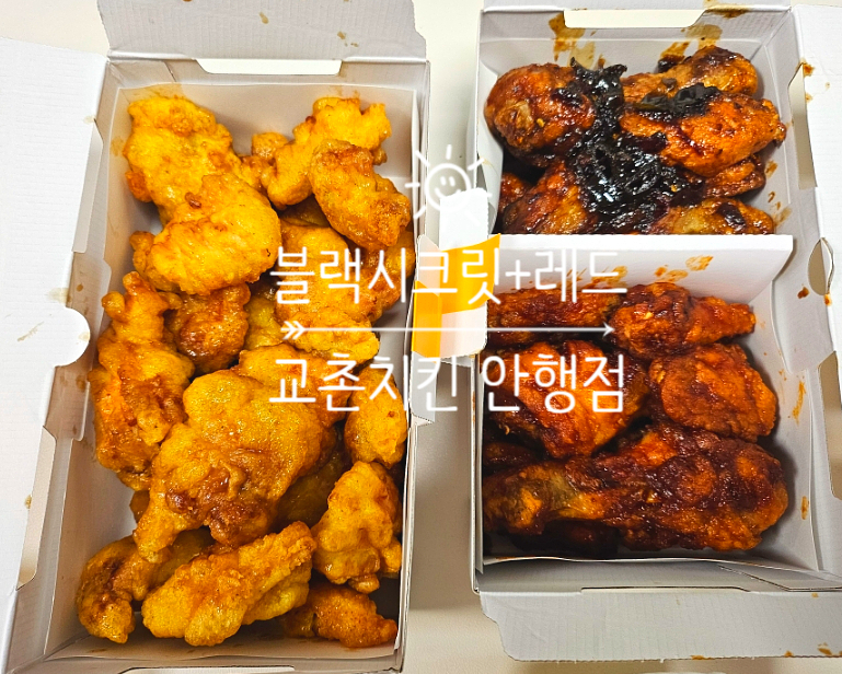 교촌치킨 안행점 이미지