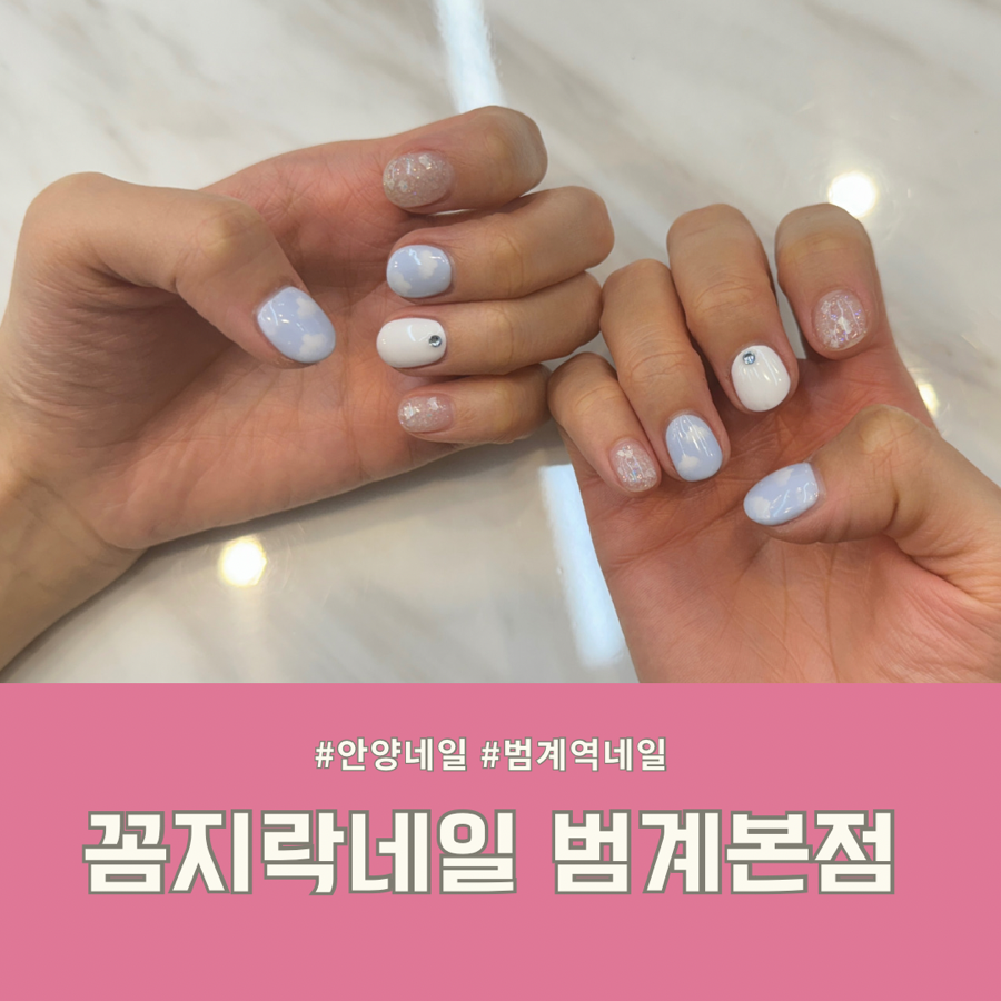꼼지락네일 이미지