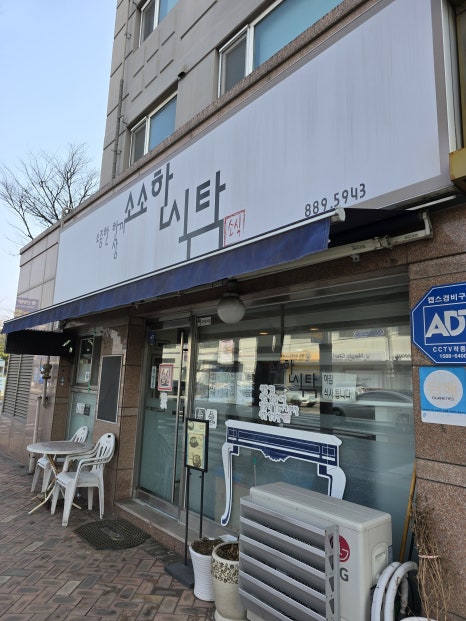 소소한식탁 사진 3
