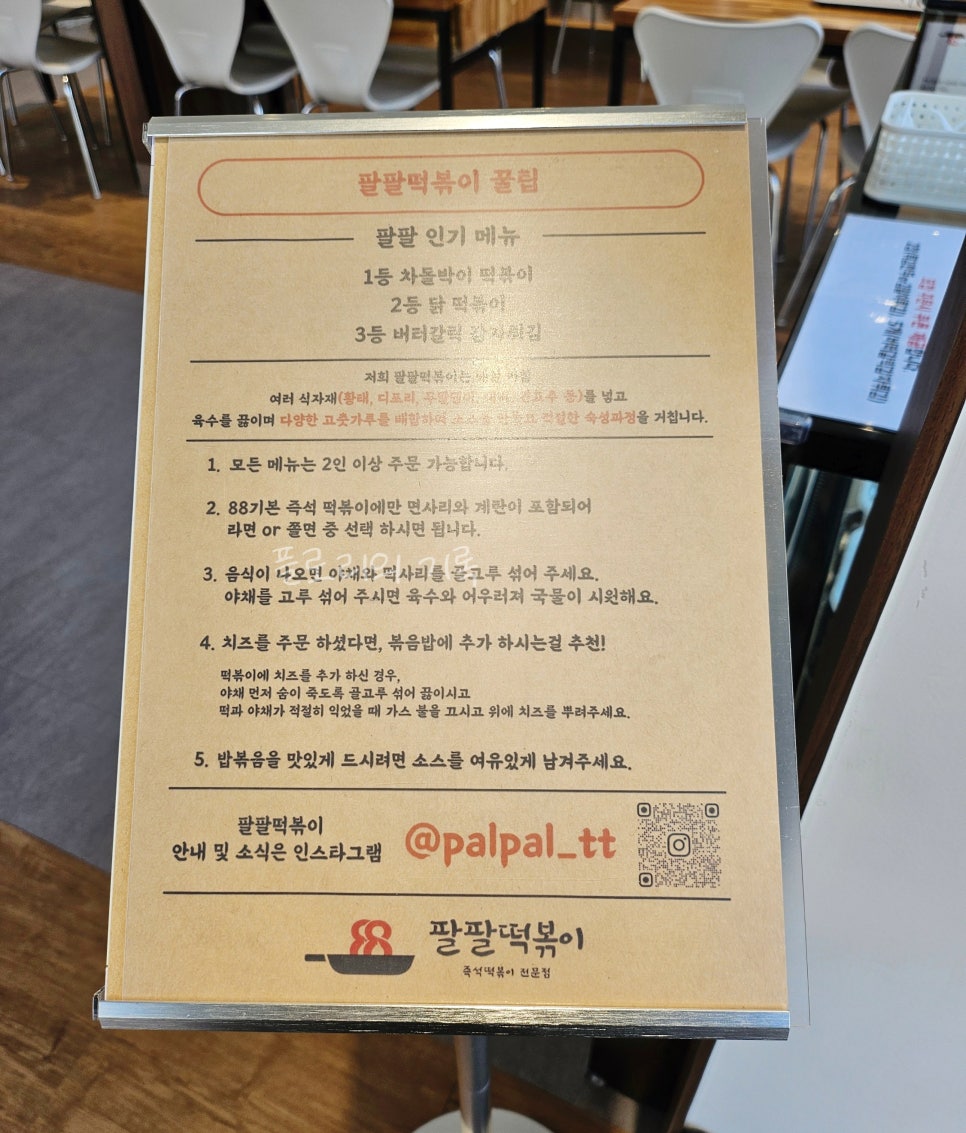 팔팔떡볶이탕정 이미지