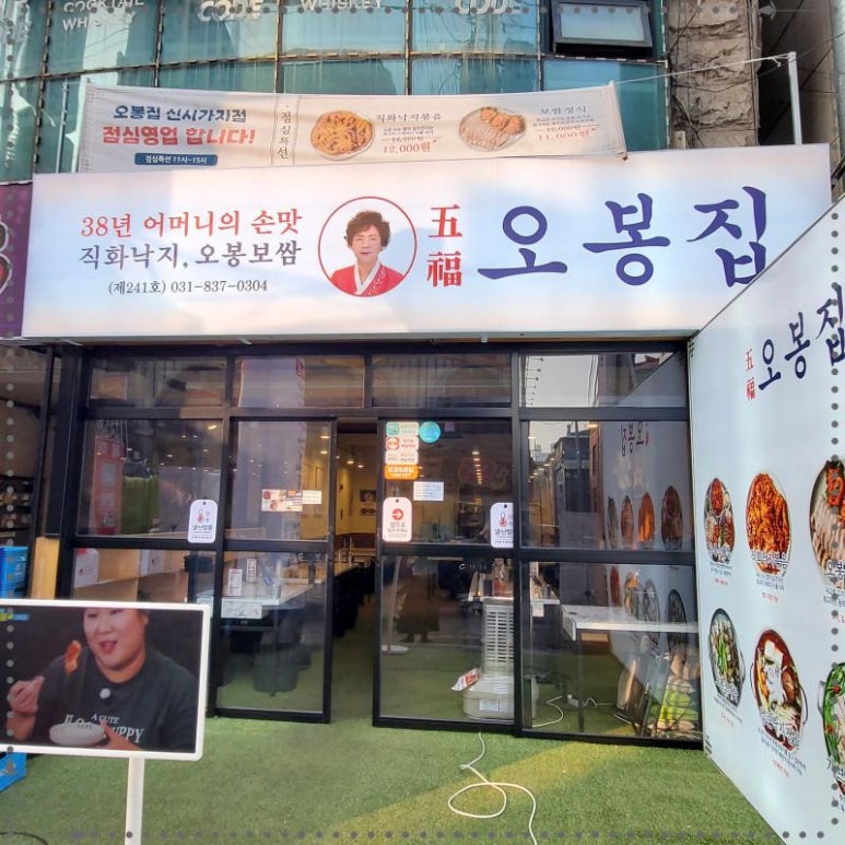 오봉집 의정부신시가지점 이미지