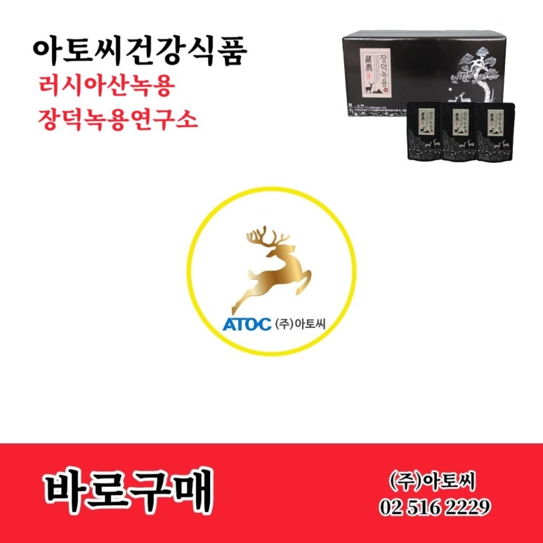 장덕녹용연구소 (주) 이미지