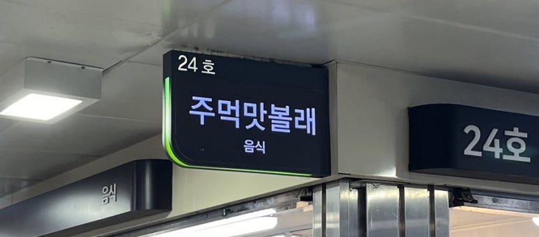 주먹맛볼래 이미지