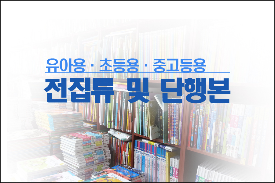 중고책한마음서적 이미지
