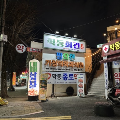학동대패삼겹살 이미지