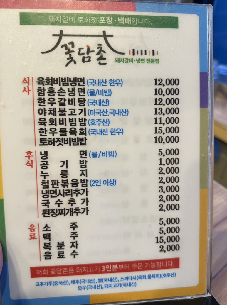 꽃담촌 이미지