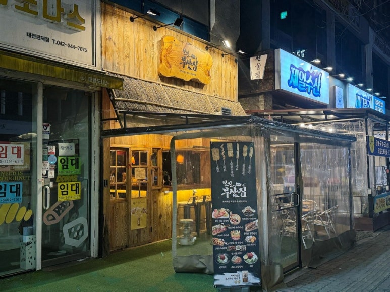 철길부산집 대전관저점 이미지