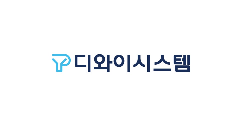 디와이시스템 이미지