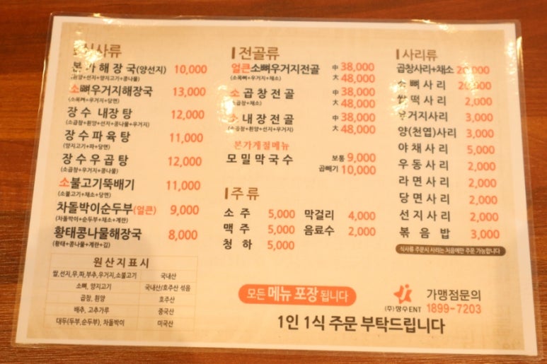 장수본가해장국 송파나루역점 이미지