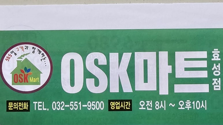 OSK마트 이미지