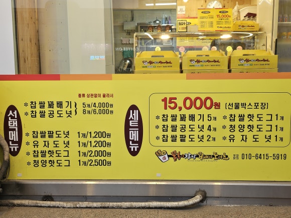 꿀복이찹쌀꽈배기 이미지