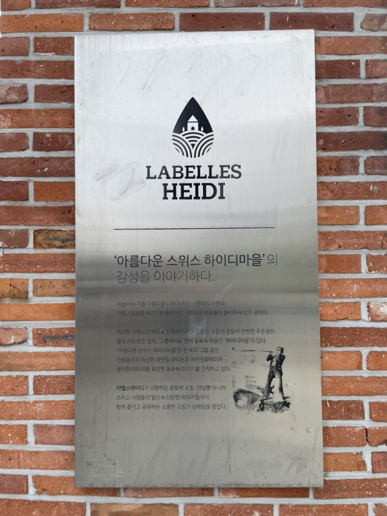 라벨스하이디 이미지