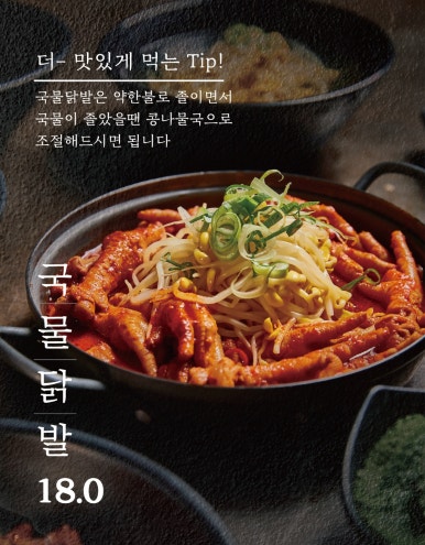 장군닭발 이미지