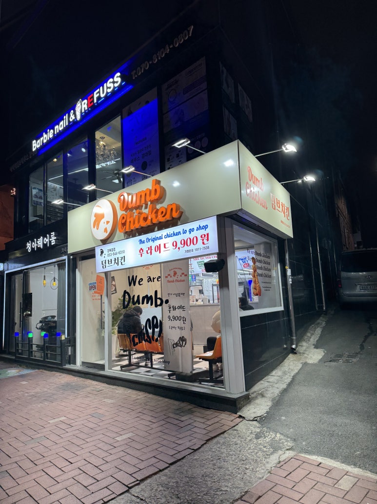 덤브치킨경북대점 이미지