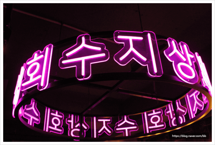 수지상회 이미지