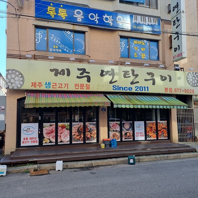 제주생고기 사진 7