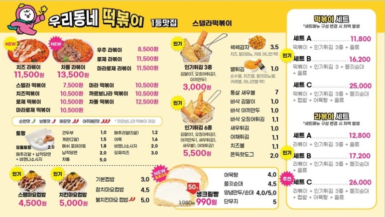 스텔라떡볶이경기 이미지
