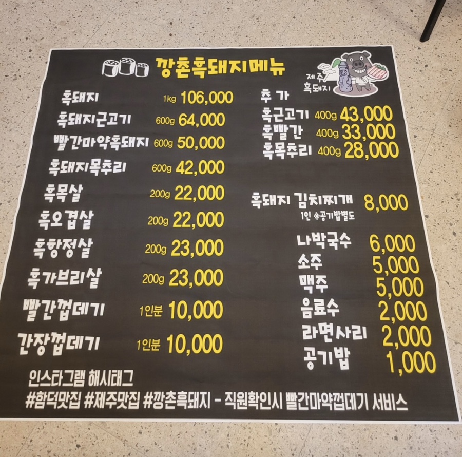 깡촌흑돼지 이미지