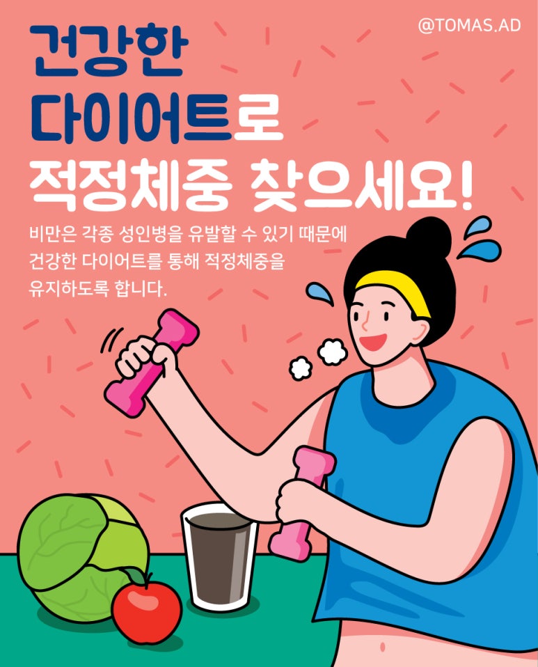 쉽게하는다이어트 이미지