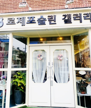 로제포슬린아트 이미지