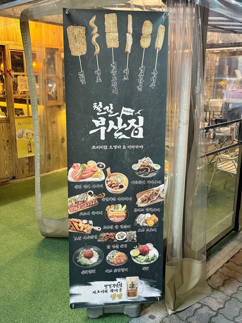 철길부산집 대전관저점 이미지
