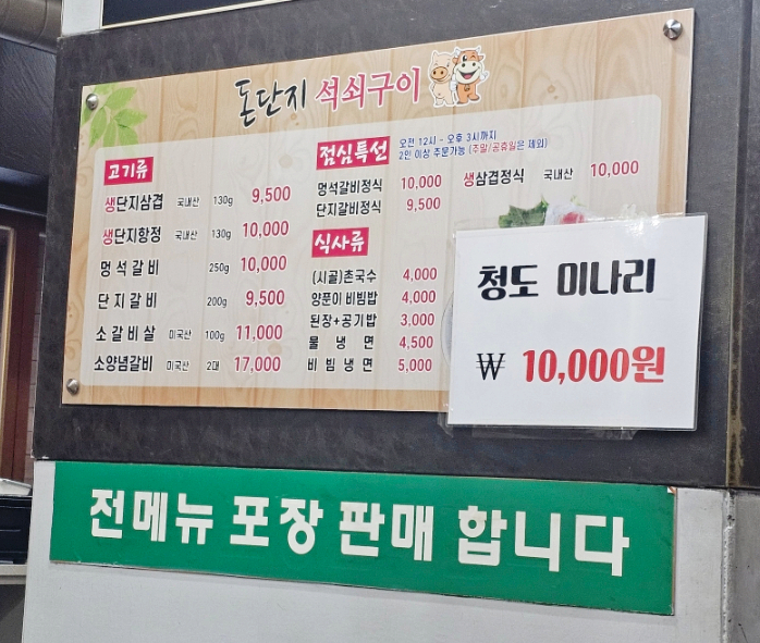 돈단지석쇠구이 이미지