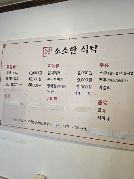 소소한식탁 사진 6