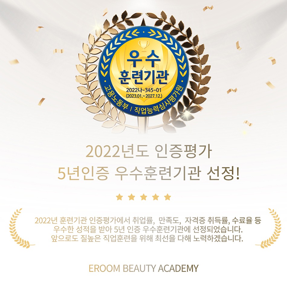 이룸뷰티미용학원 이미지