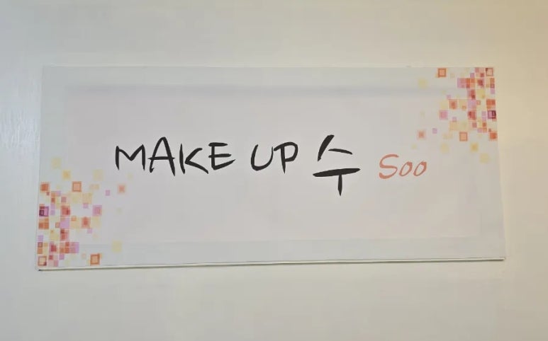 메이크업수 이미지