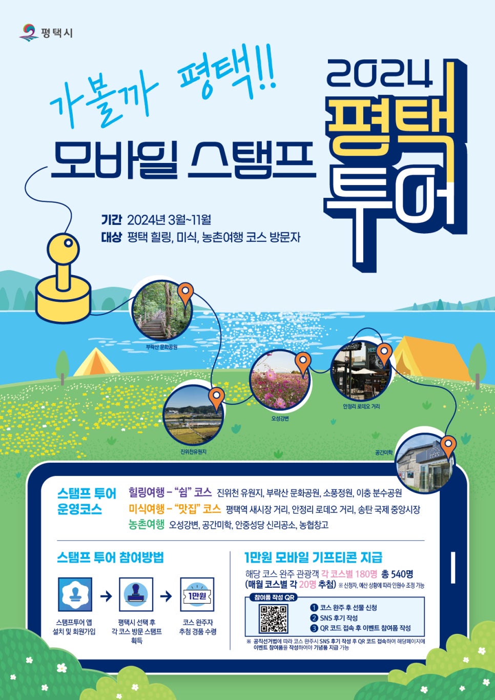 평택모바일 이미지