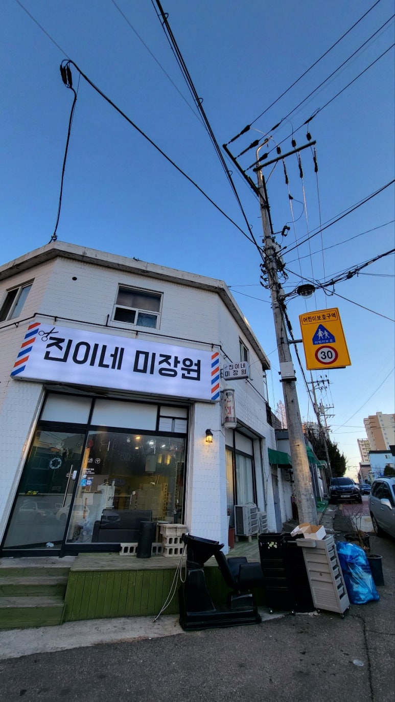 진이네미장원 이미지