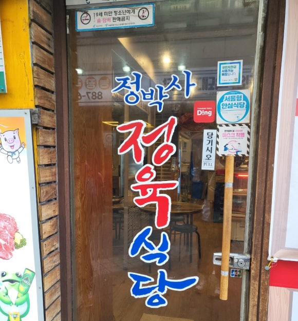 정박사정육식당 이미지