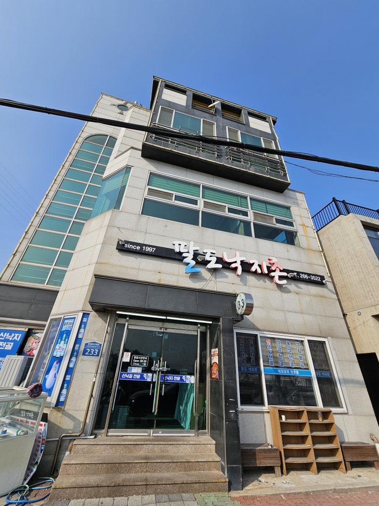 팔도낙지촌 이미지