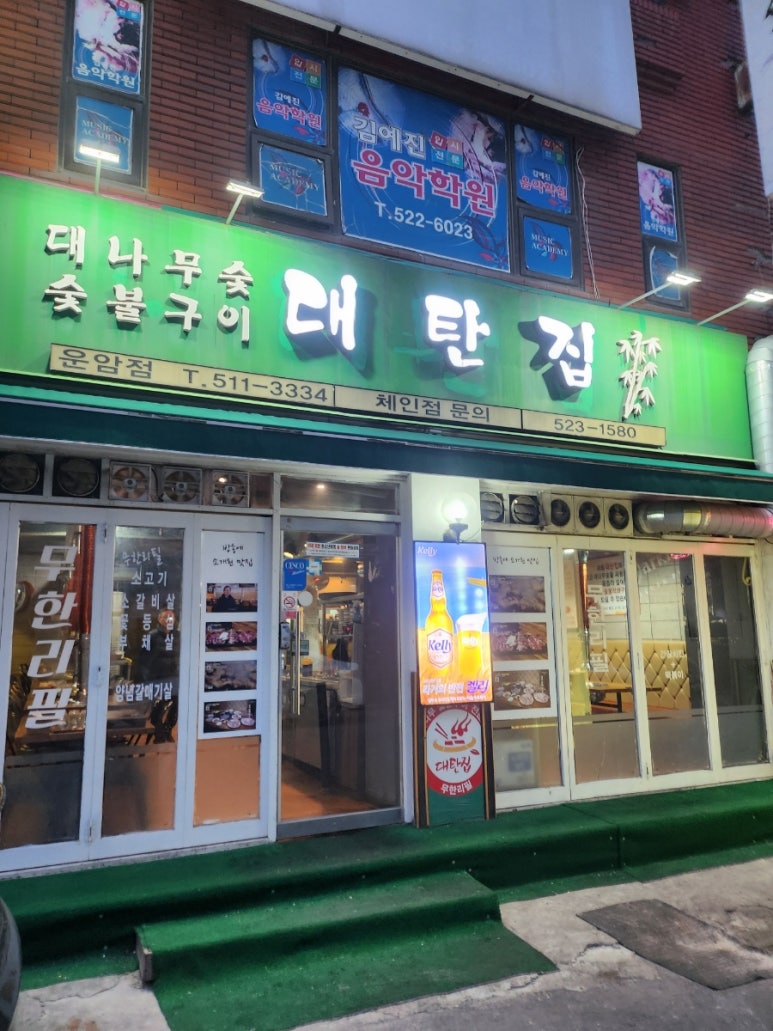 대탄집 이미지