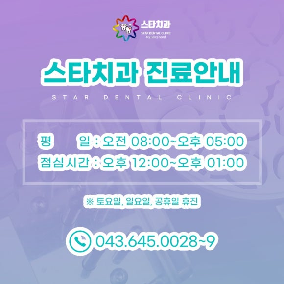 스타치과의원 이미지