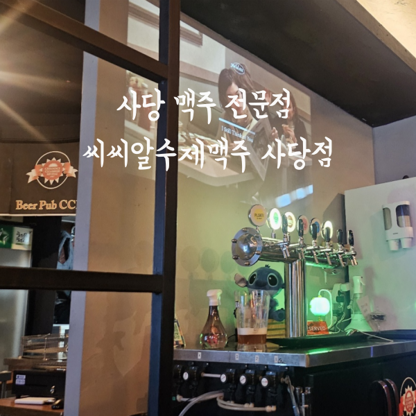 씨씨알 수제맥주 이미지