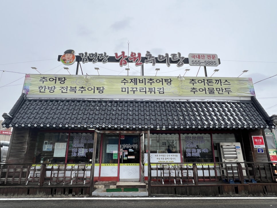 서부남원추어탕 이미지