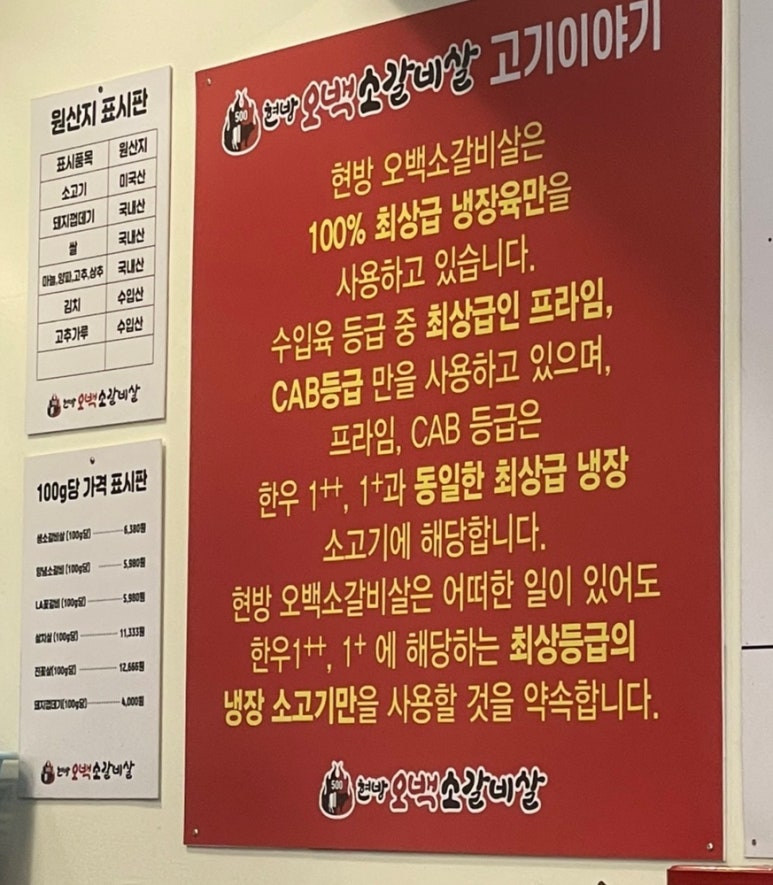 오백소갈비살 월곡점 이미지