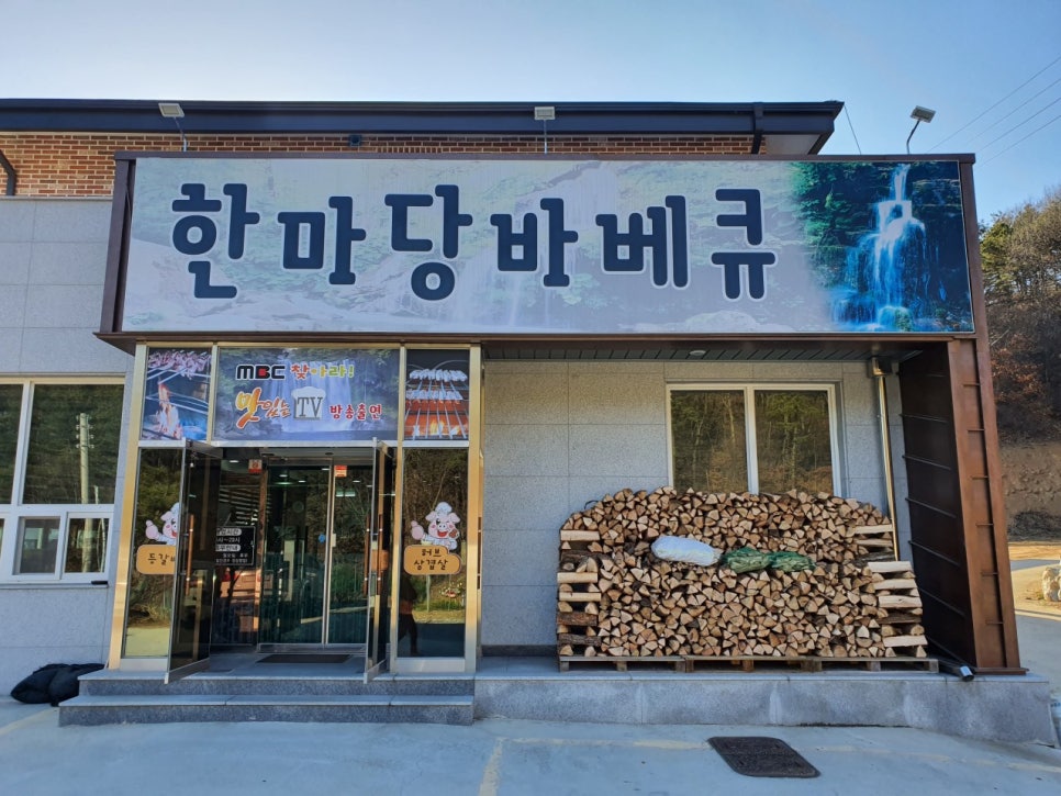 참나무와삼겹살 이미지