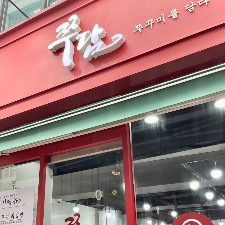 쭈담 시청북창점 이미지