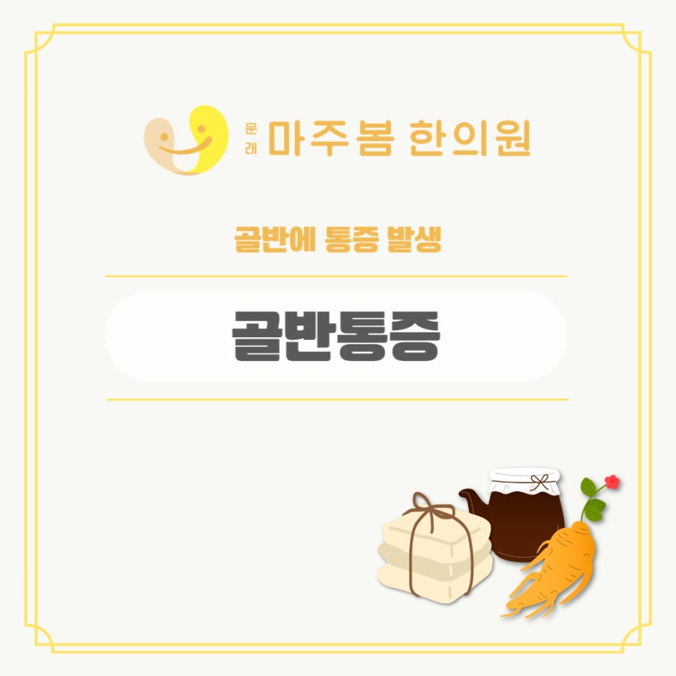 마주봄한의원 이미지