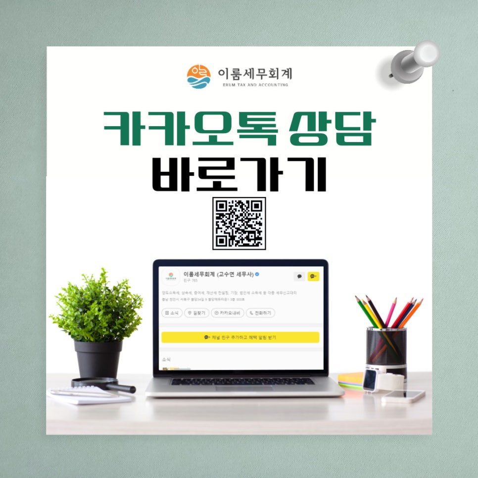 이룸세무회계사무소 이미지