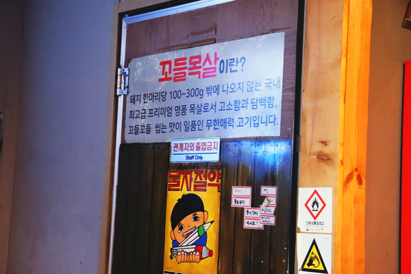 꼬들목살집 이미지