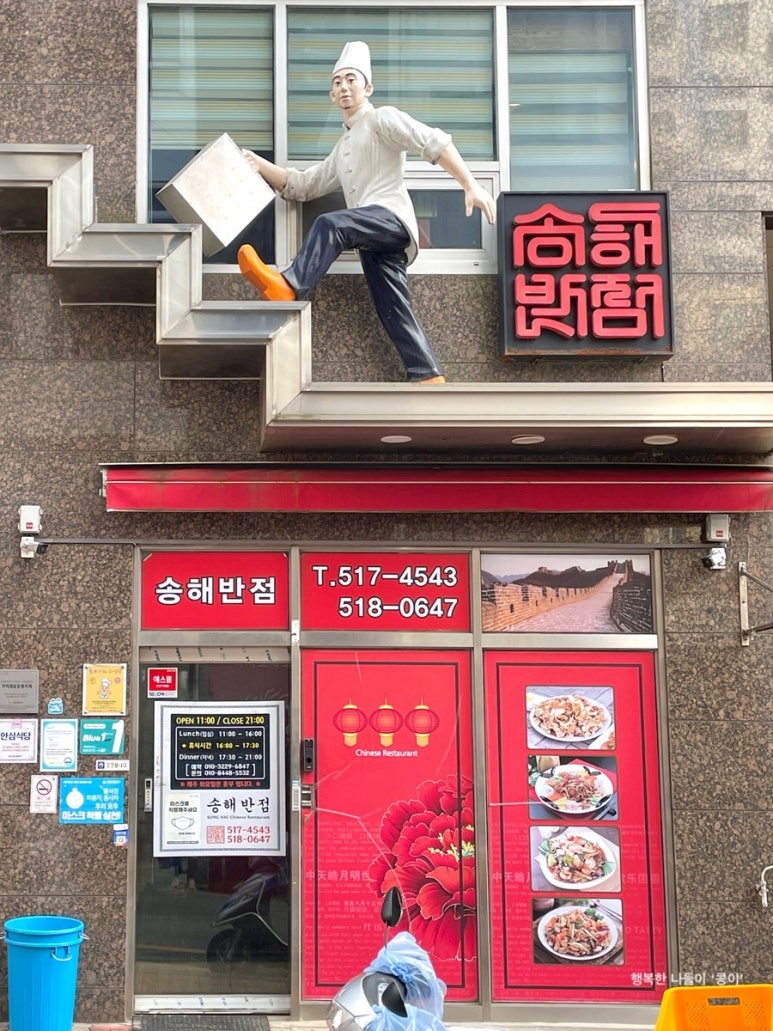 송해반점 이미지