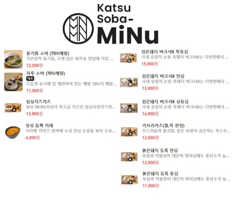 카츠소바미누 이미지