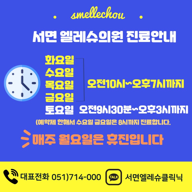 서면엘레슈의원 이미지