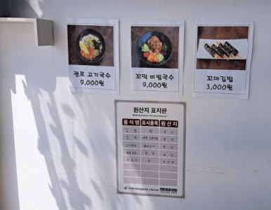 관포국수 이미지