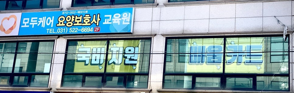 오남요양보호사교육원 이미지