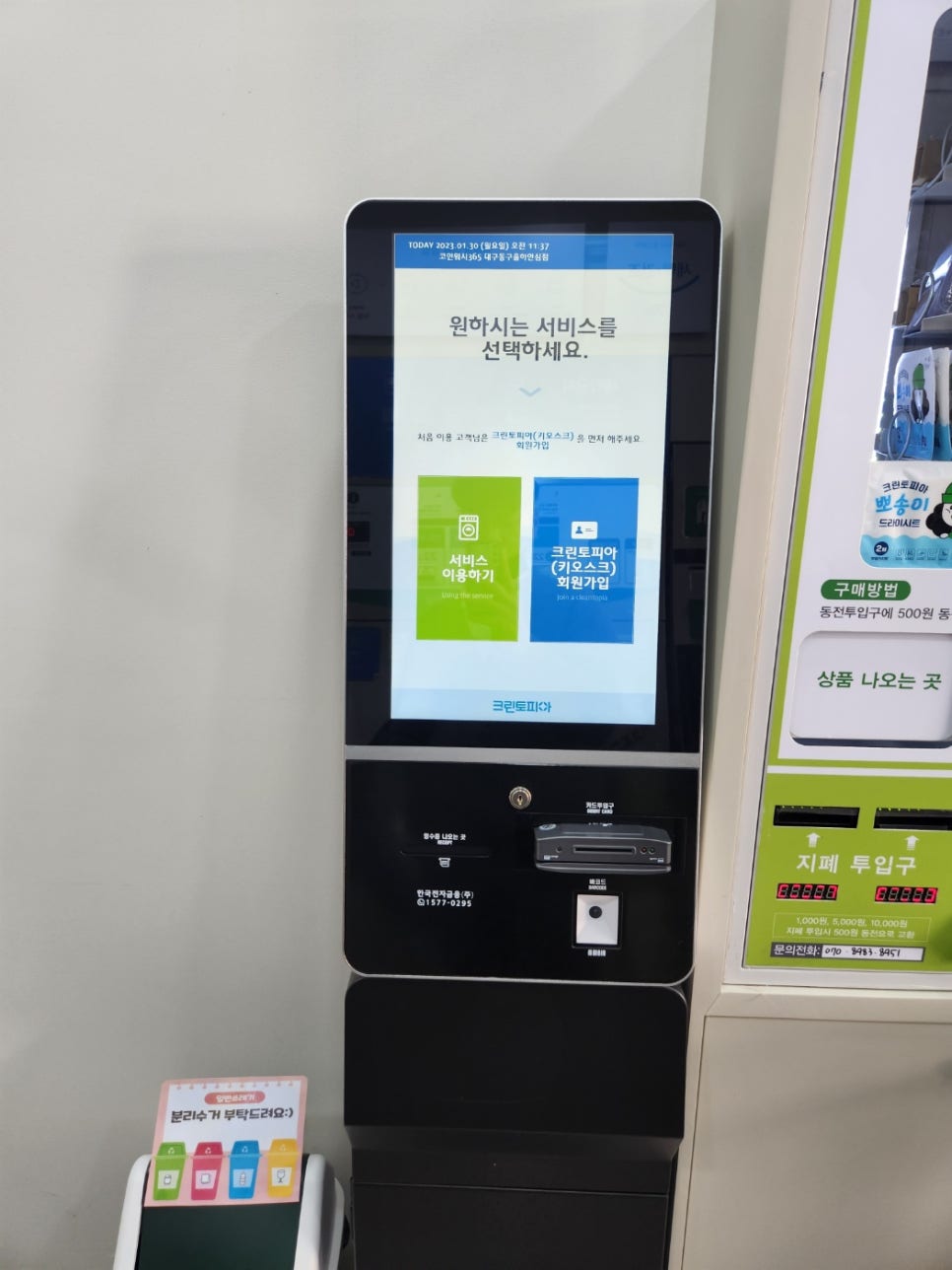 크린토피아코인워시365대구율하안심점 이미지