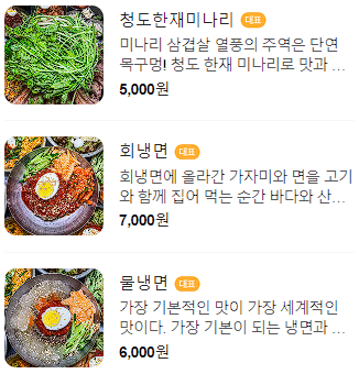 솥뚜껑미나리삼겹살 이미지